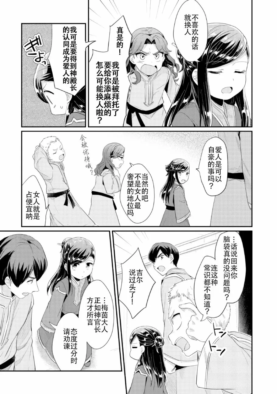 第1话 神殿的见习巫女 第30页