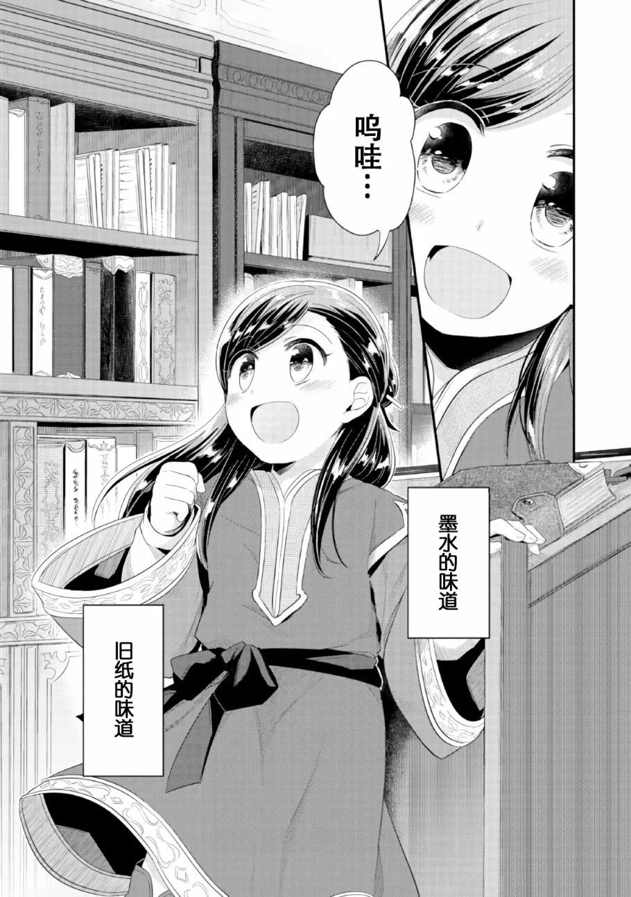 第1话 神殿的见习巫女 第32页