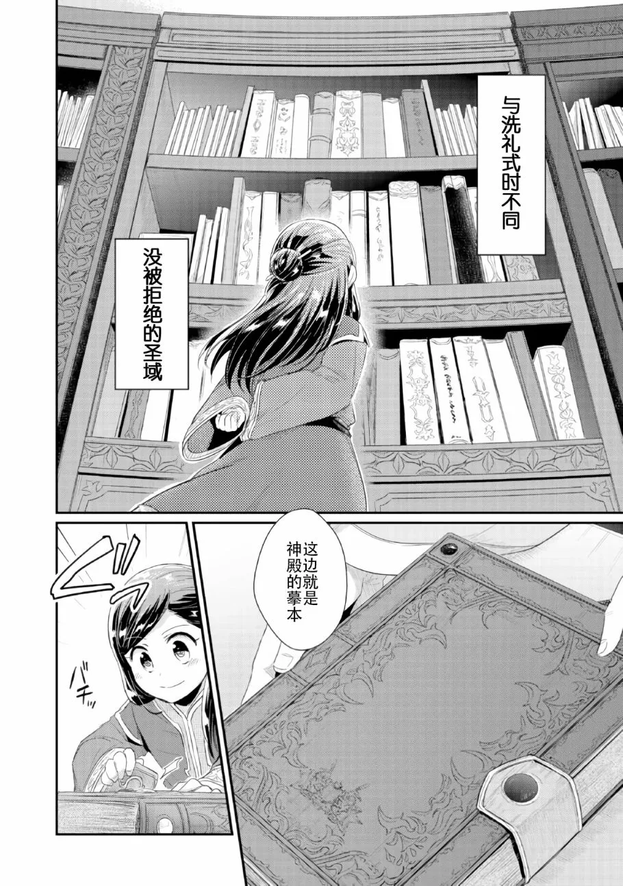 第1话 神殿的见习巫女 第33页