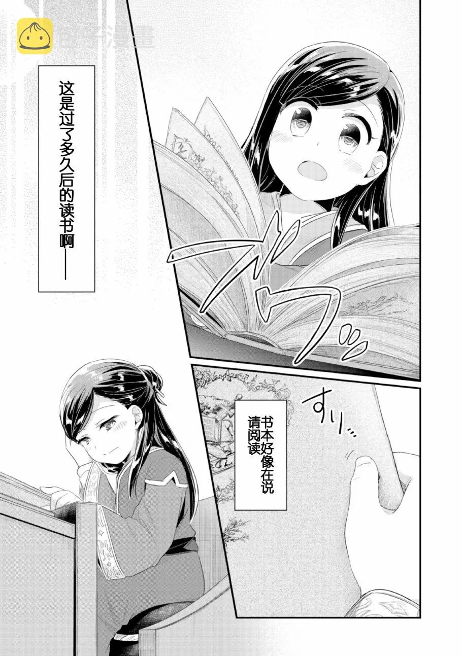 第1话 神殿的见习巫女 第34页