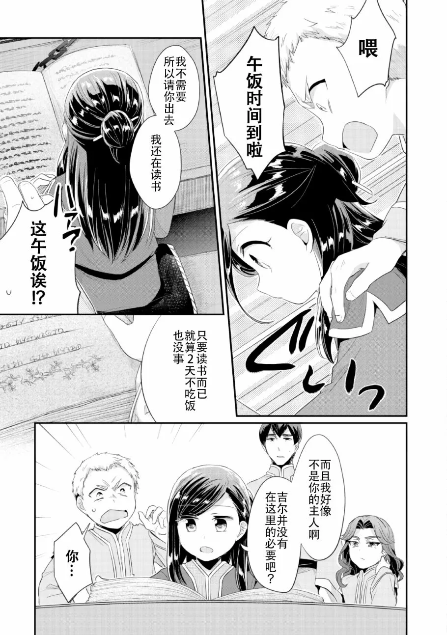 第1话 神殿的见习巫女 第36页
