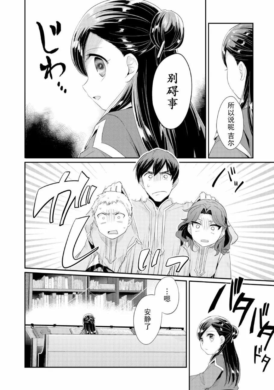 第1话 神殿的见习巫女 第37页