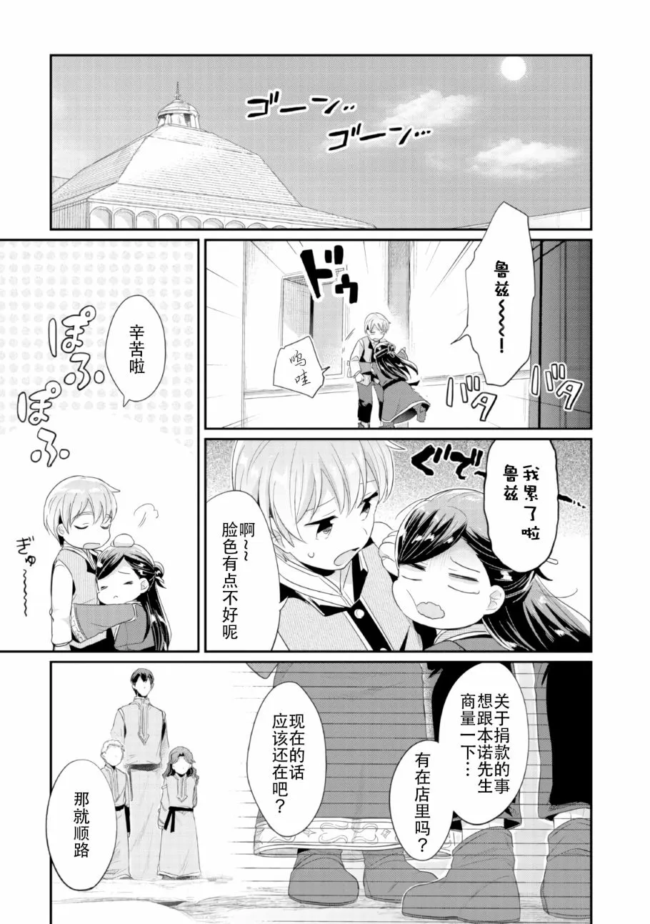 第1话 神殿的见习巫女 第38页