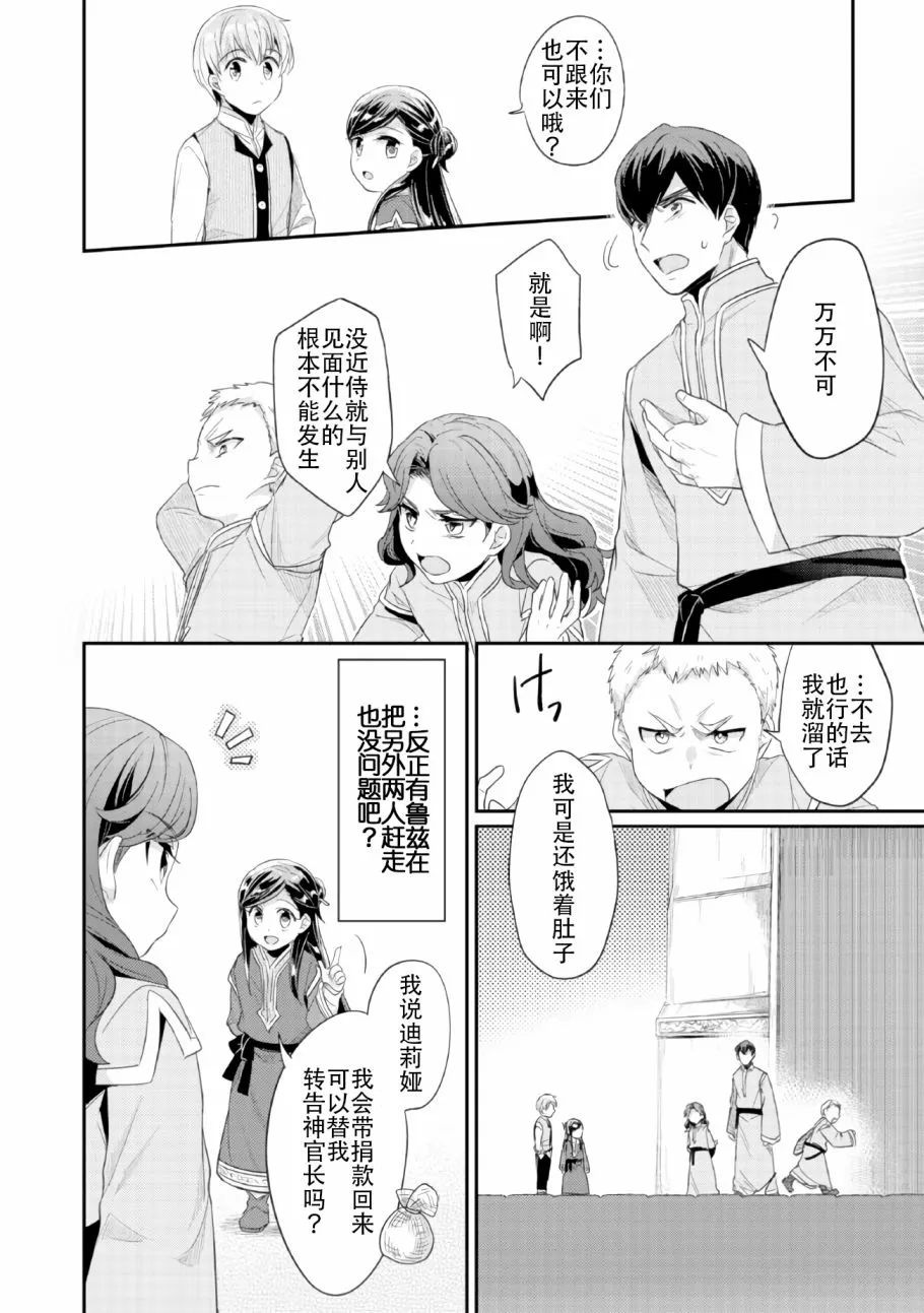 第1话 神殿的见习巫女 第39页