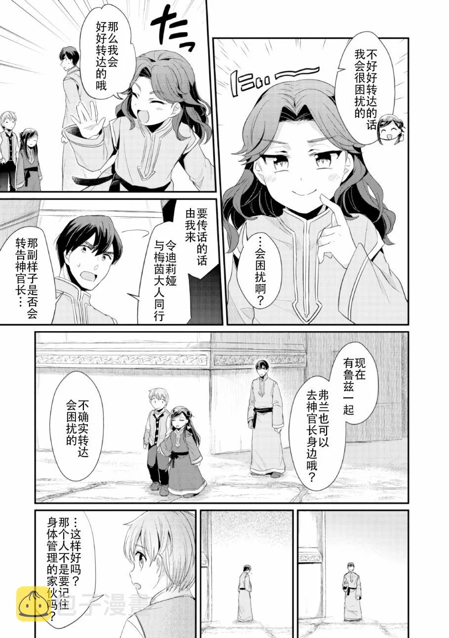 第1话 神殿的见习巫女 第40页