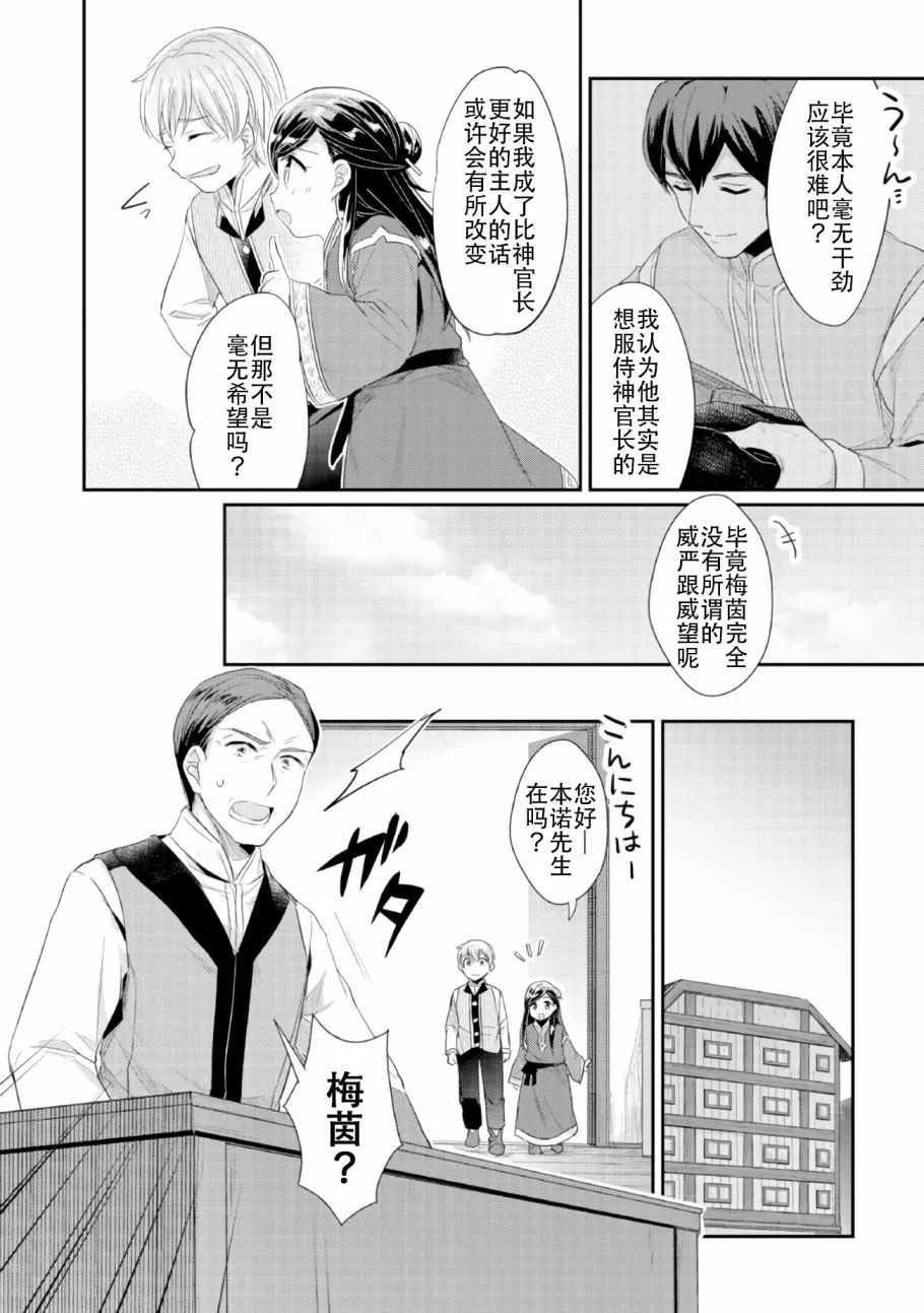 第1话 神殿的见习巫女 第41页