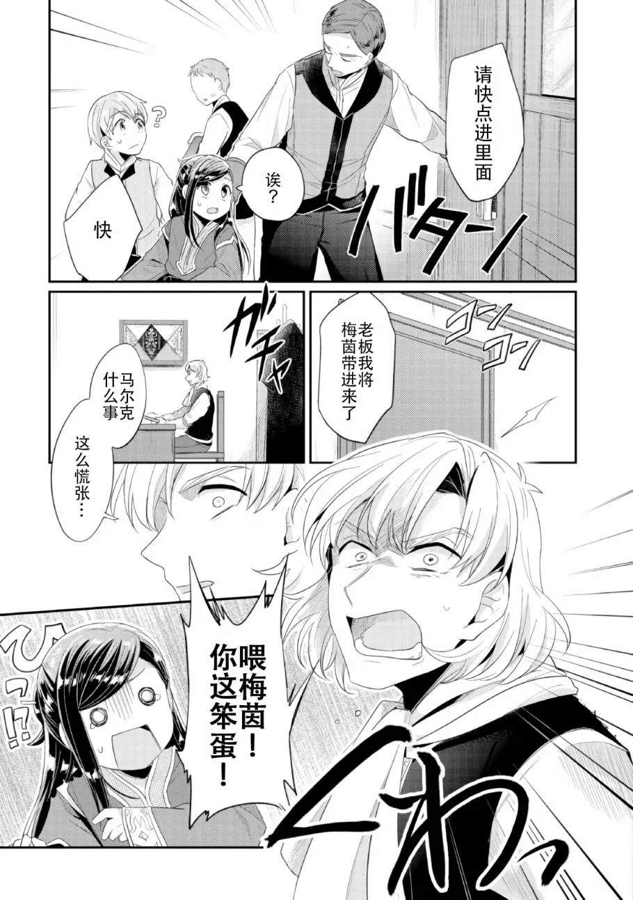 第1话 神殿的见习巫女 第42页