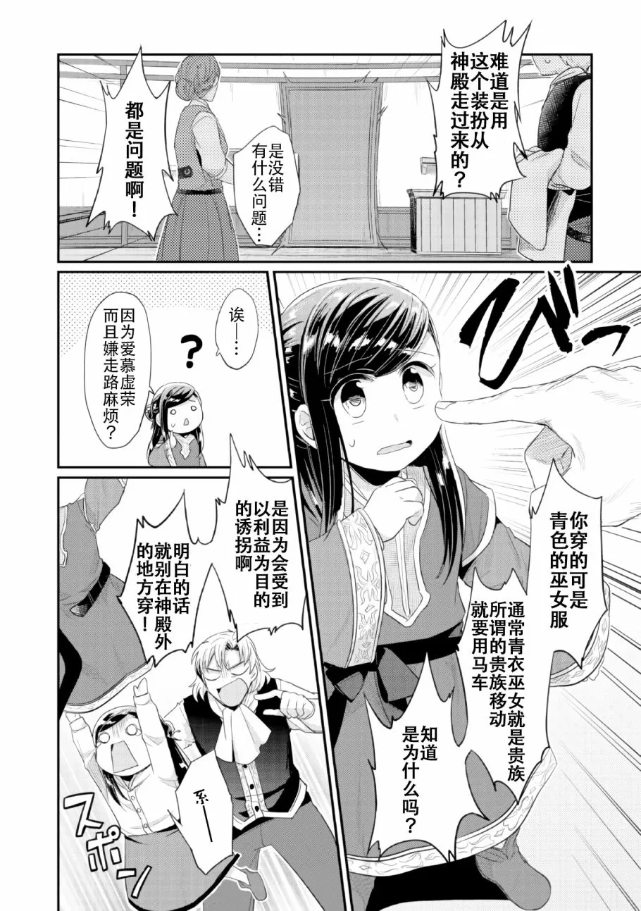 第1话 神殿的见习巫女 第43页