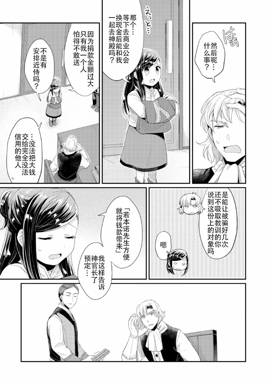 第1话 神殿的见习巫女 第44页