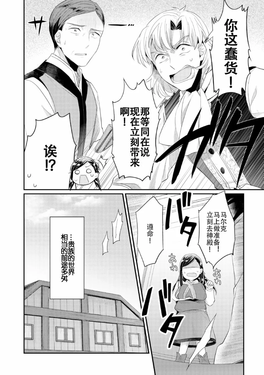 第1话 神殿的见习巫女 第45页