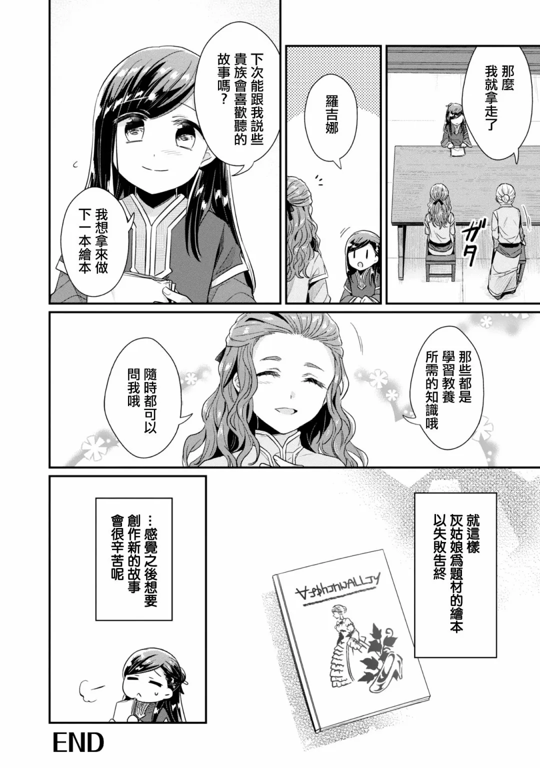 第06卷番外 第6页