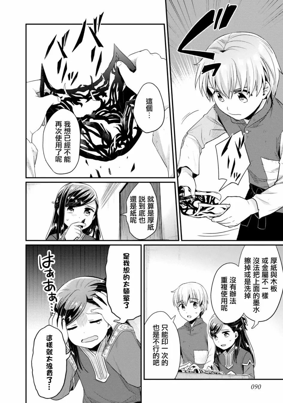 第29话 第1页