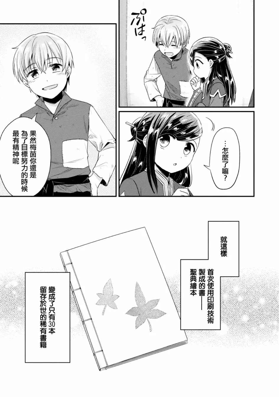 第29话 第4页