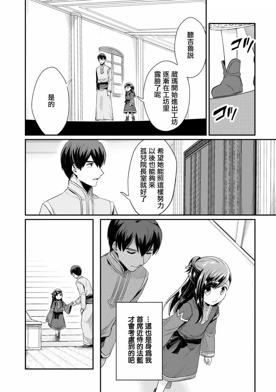 第29话 第6页