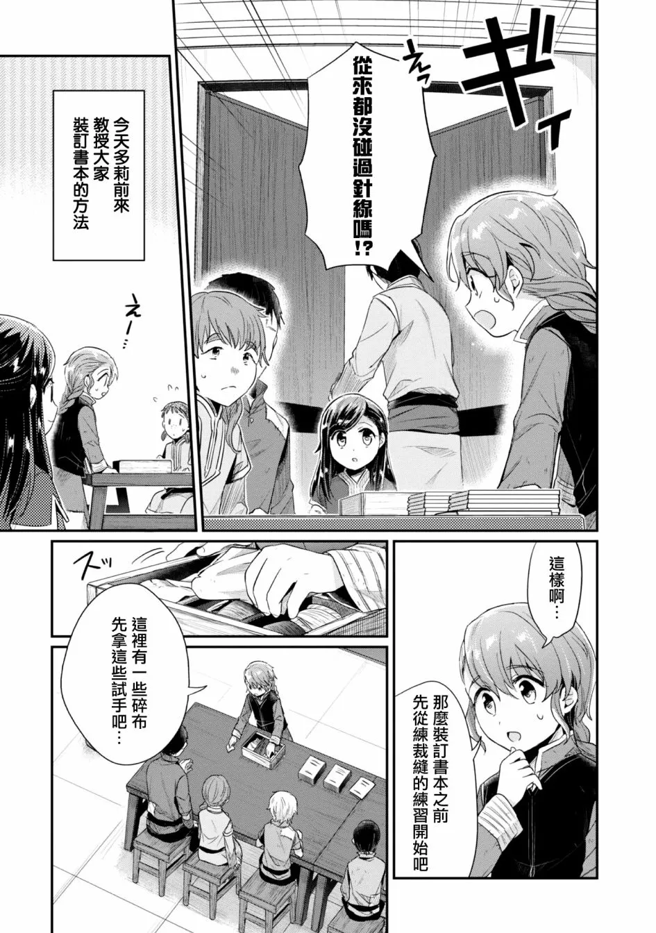 第29话 第7页