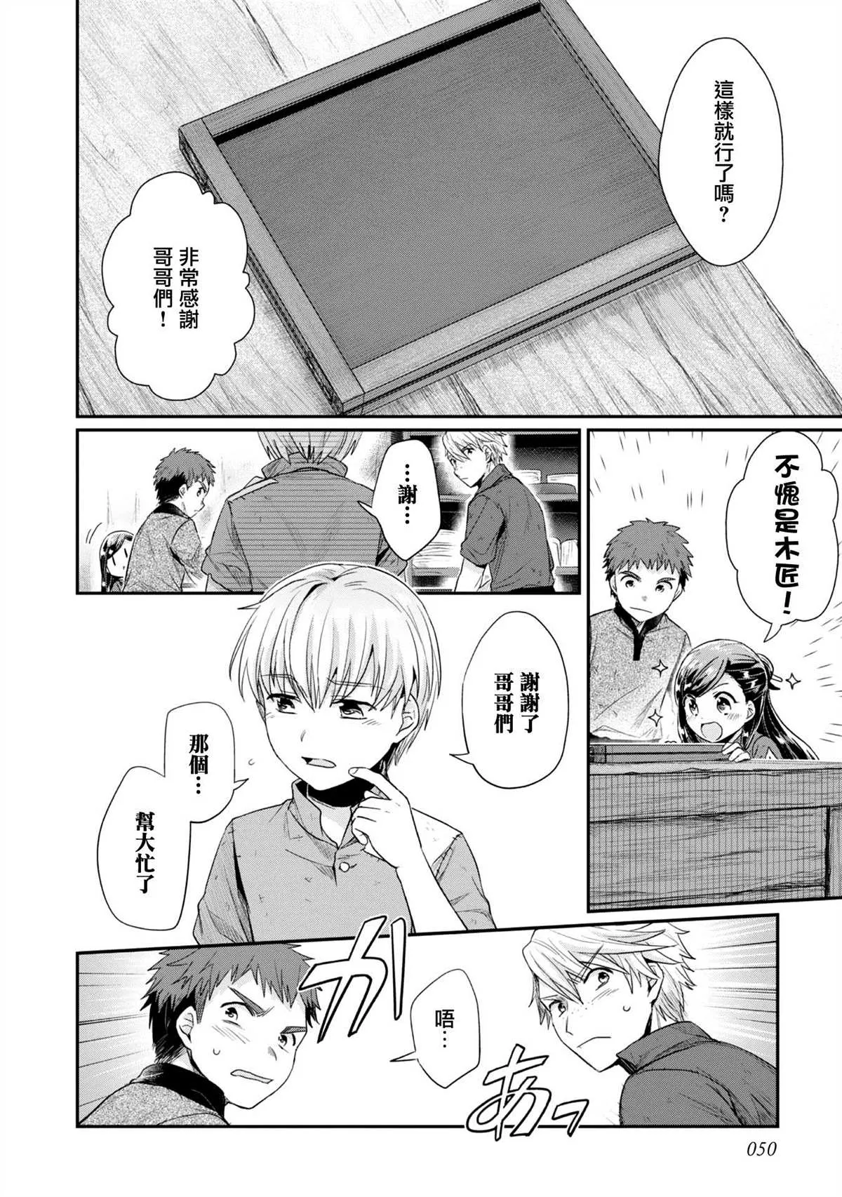 第28话 第3页