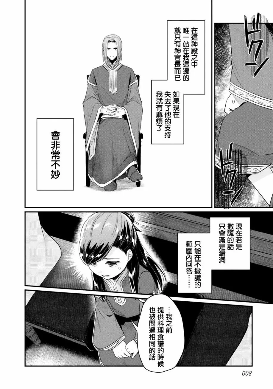 第26话 第3页