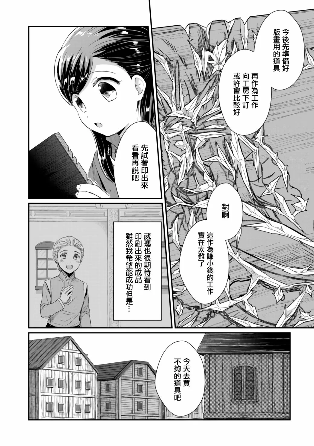 第25话 第3页