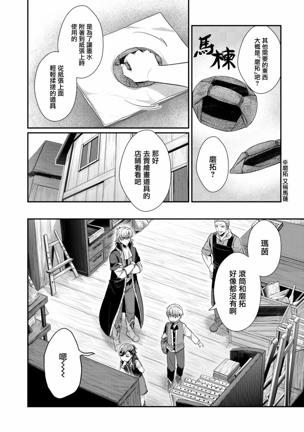 第25话 第5页