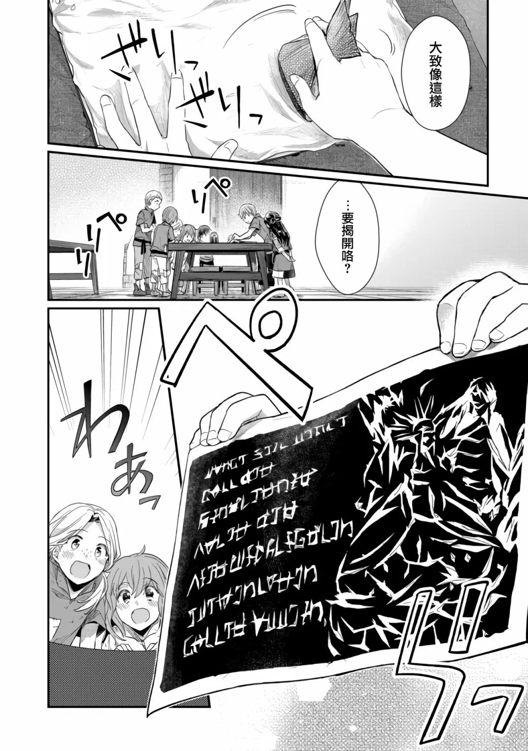 第25话 第8页