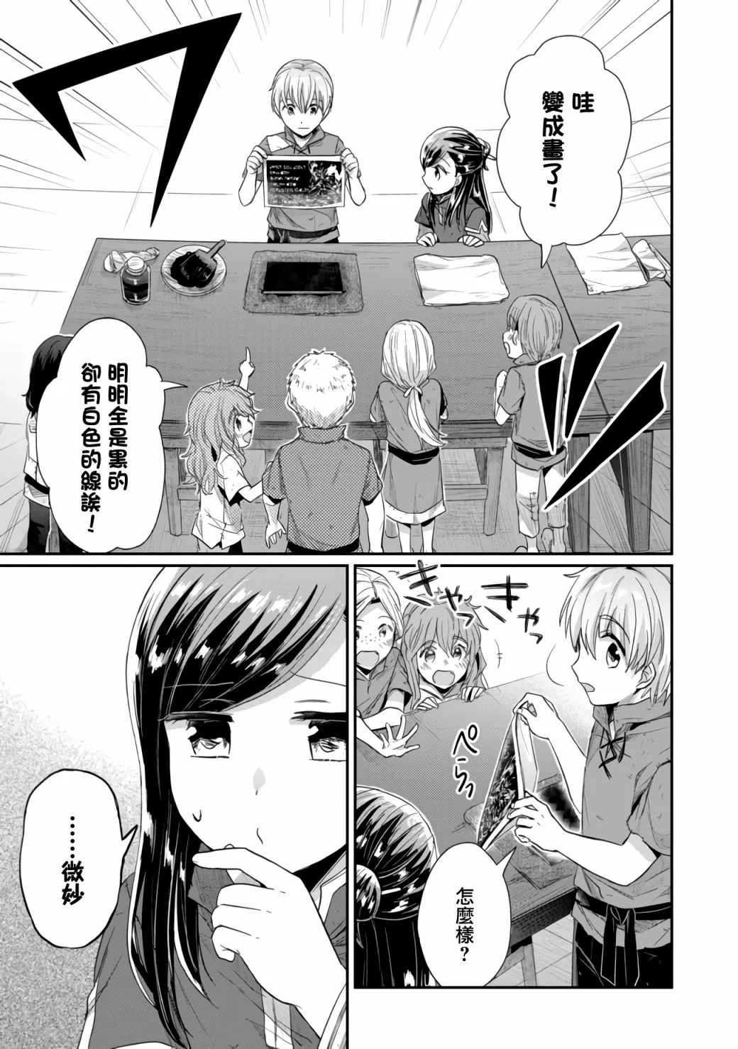 第25话 第9页