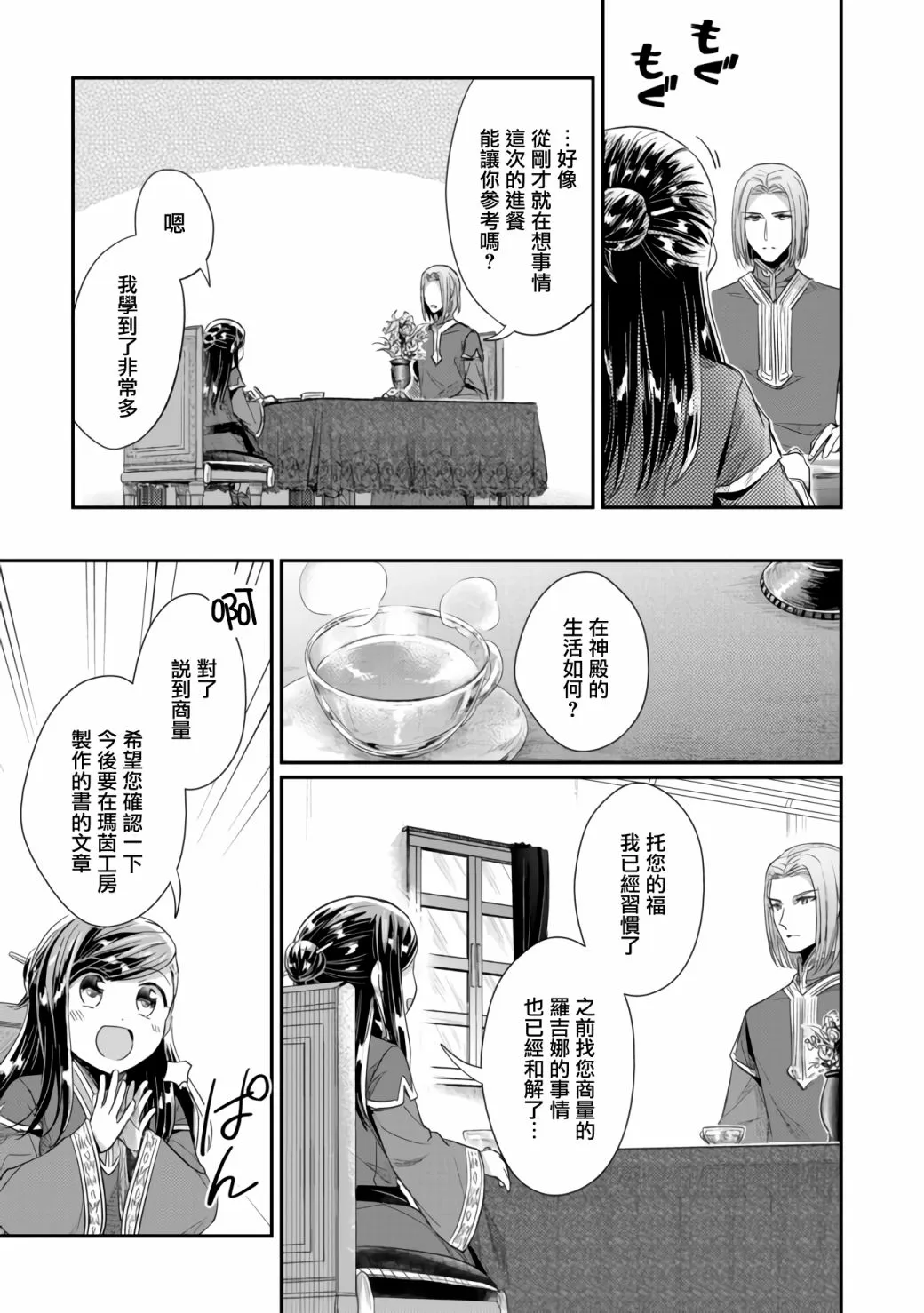 第25话 第20页