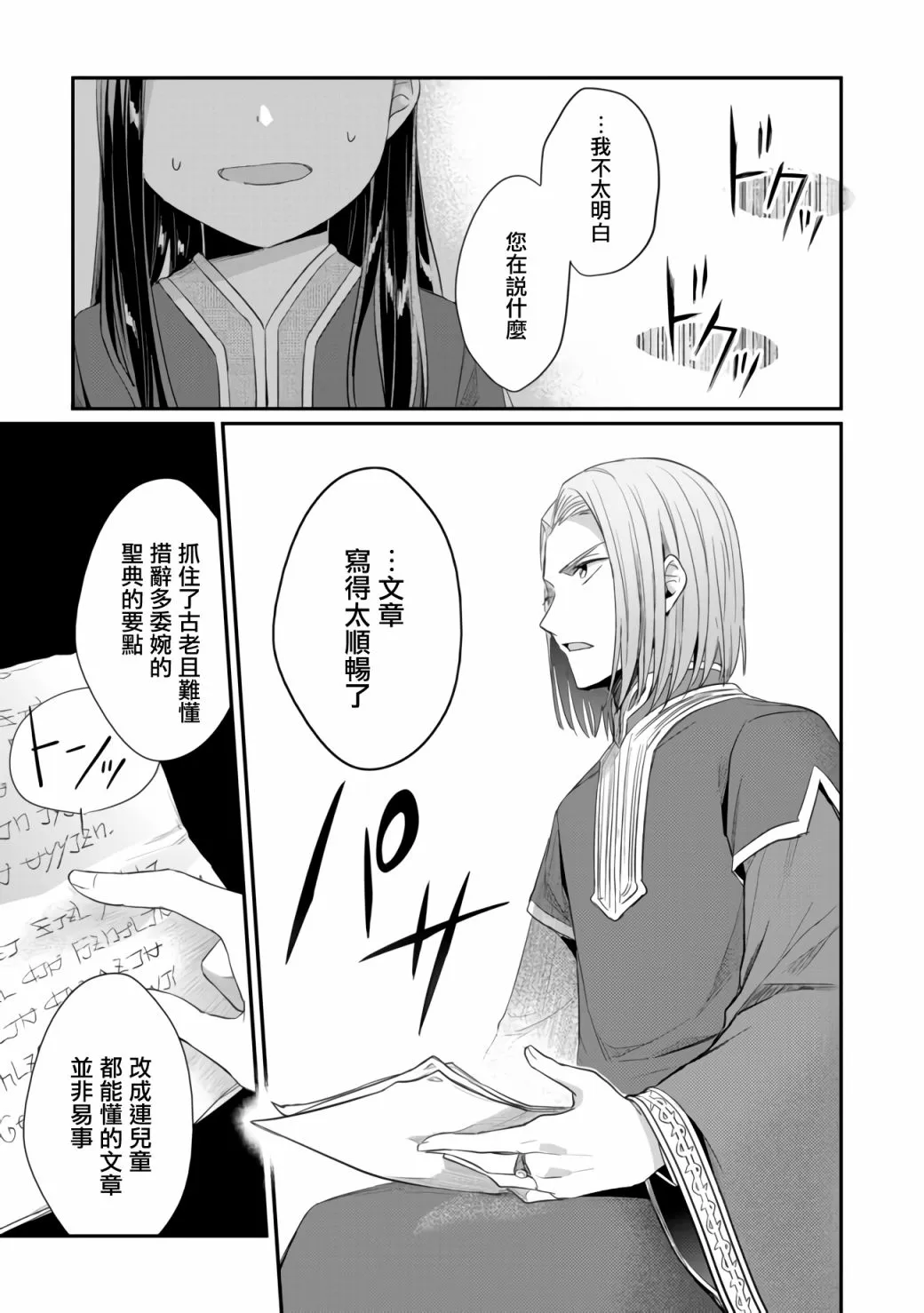 第25话 第25页