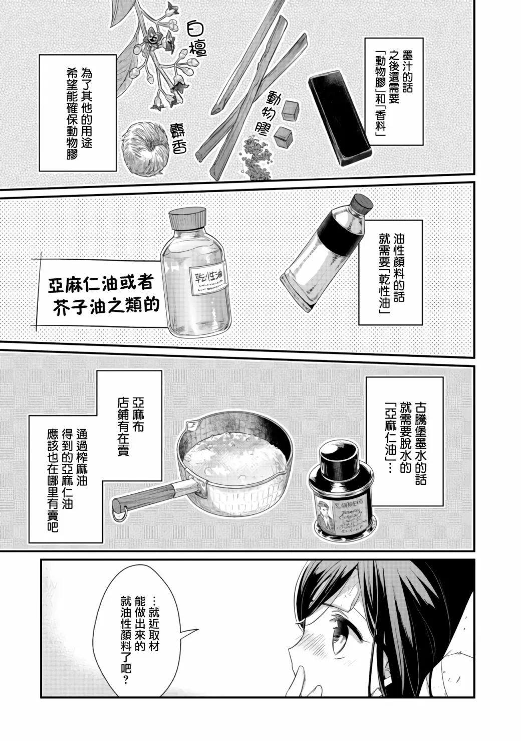 第24话 第2页