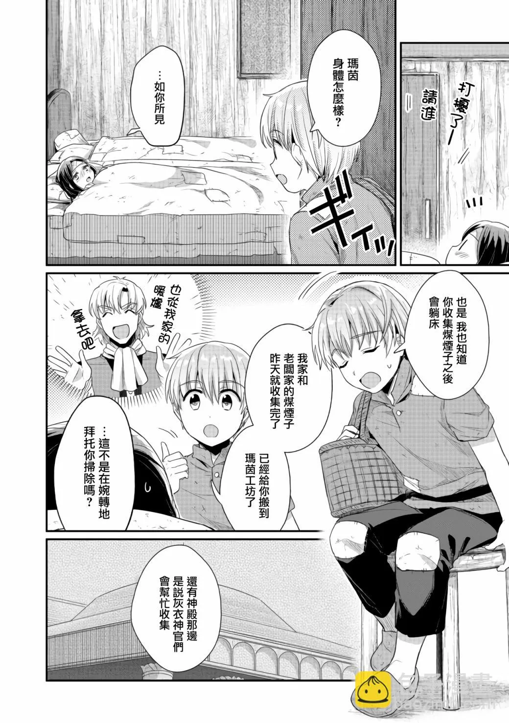 第24话 第3页