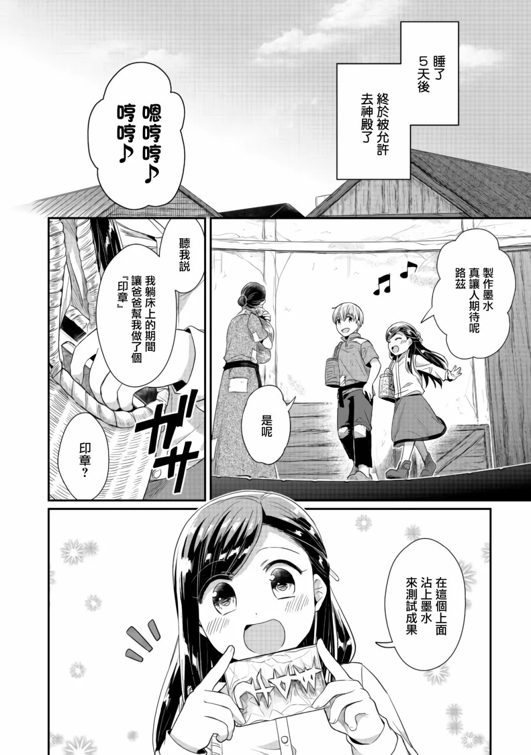 第24话 第7页