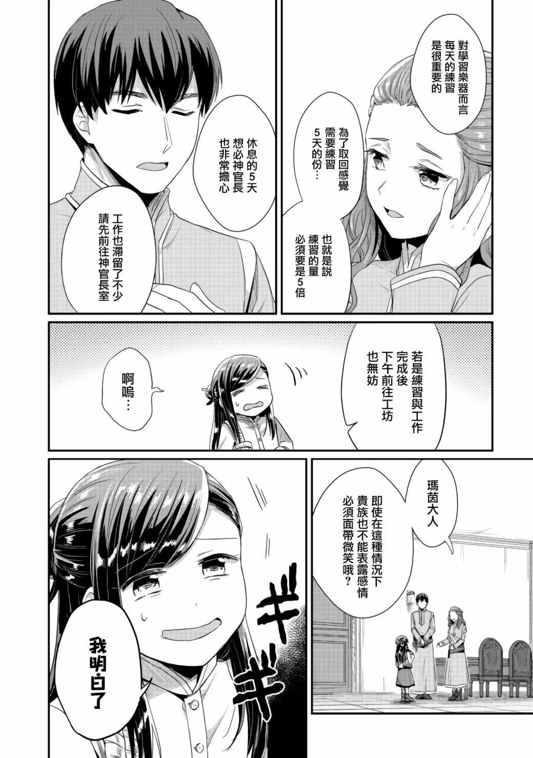 第24话 第8页