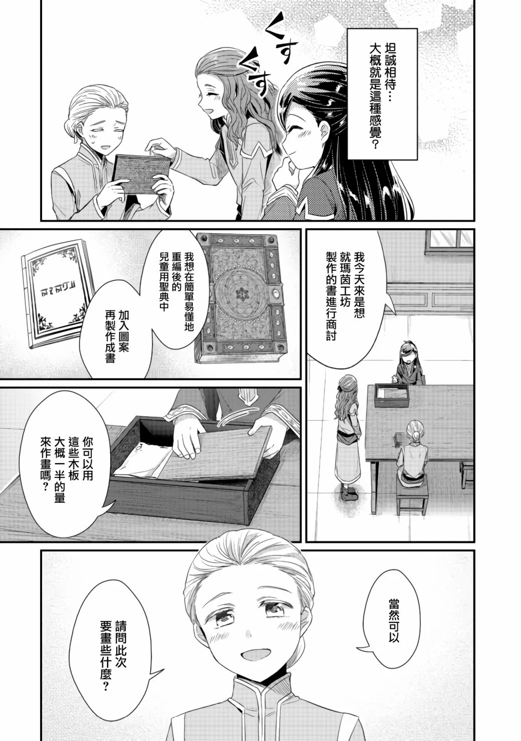 第24话 第23页