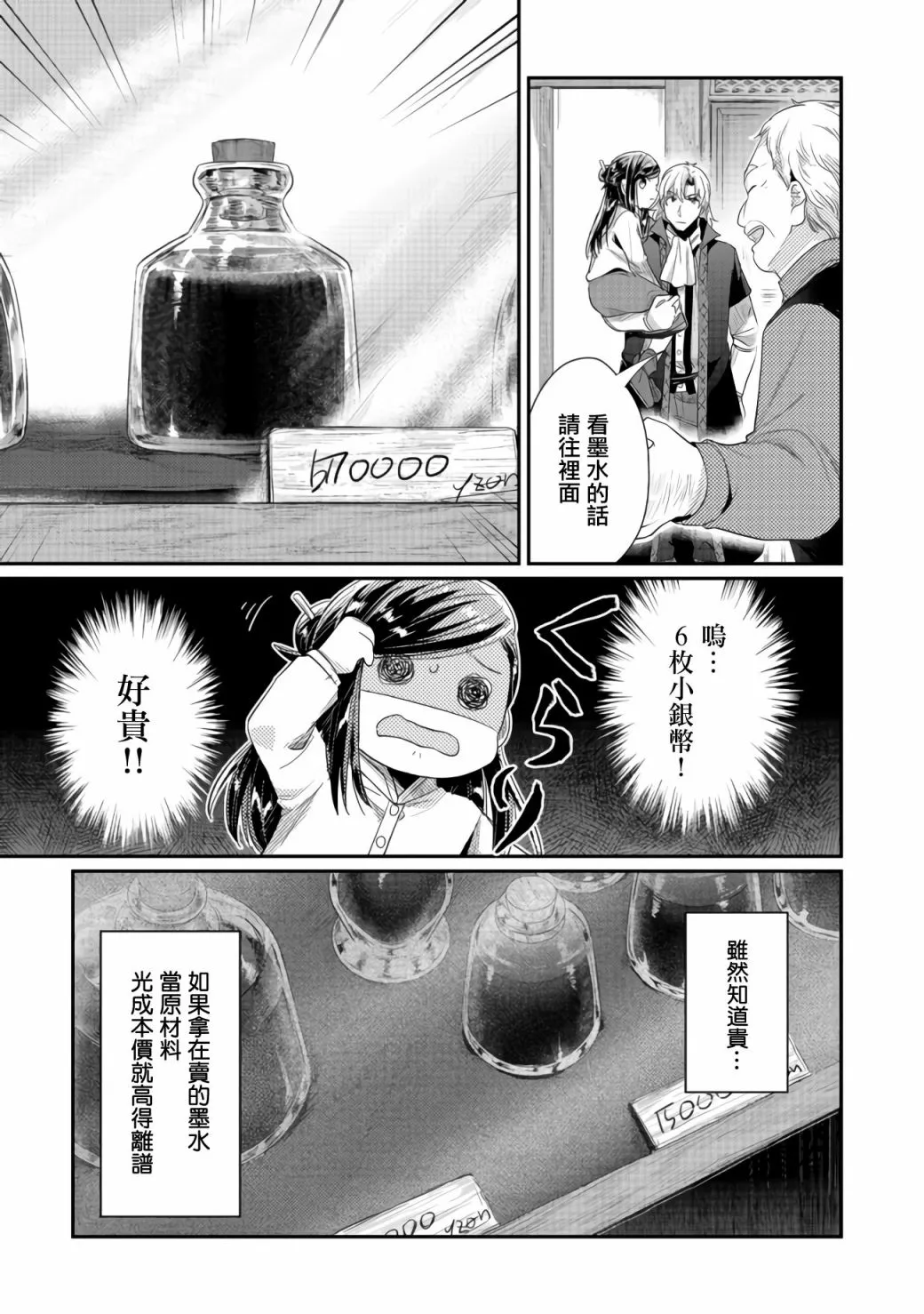 第23话 第4页