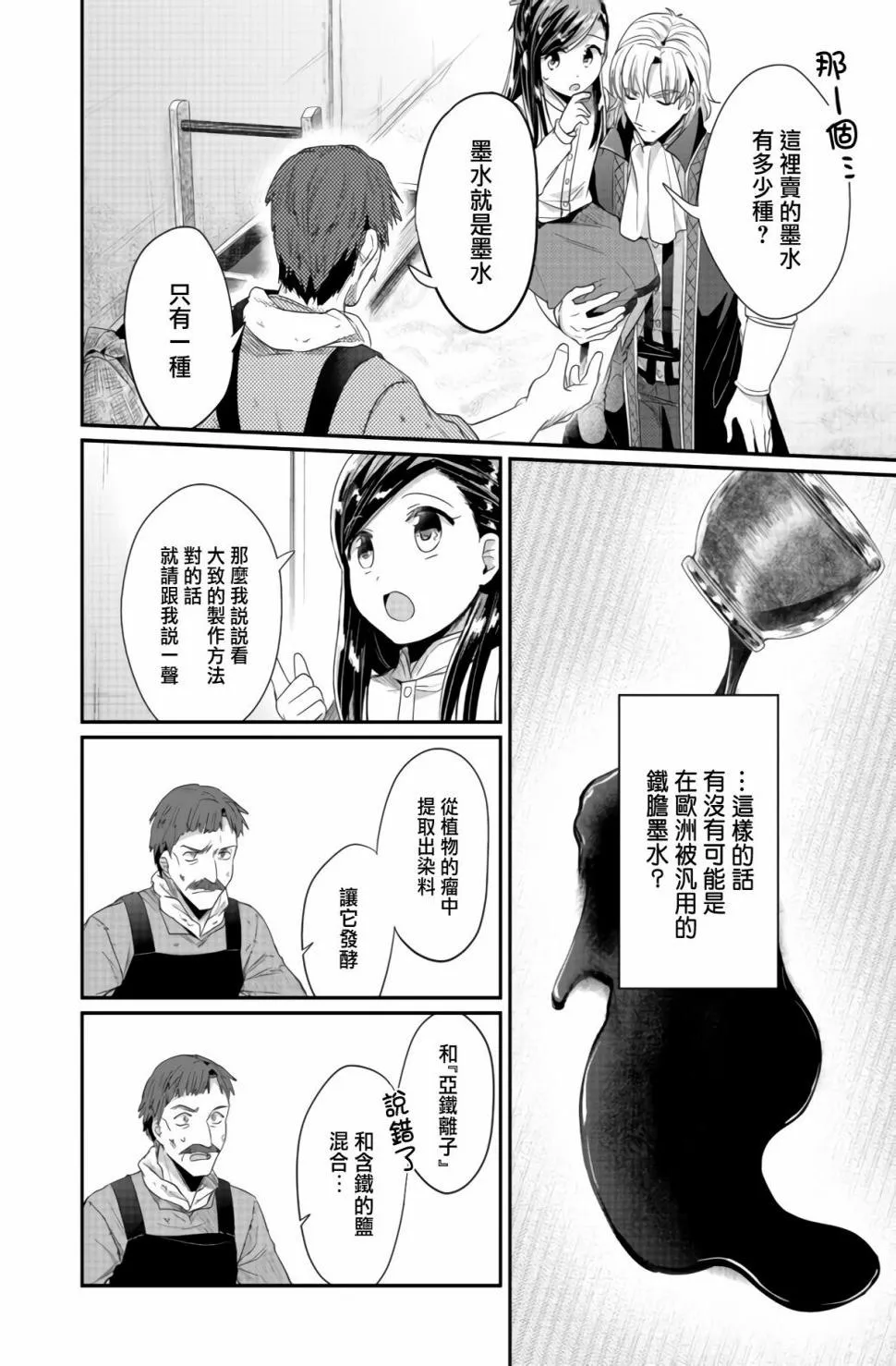 第23话 第6页