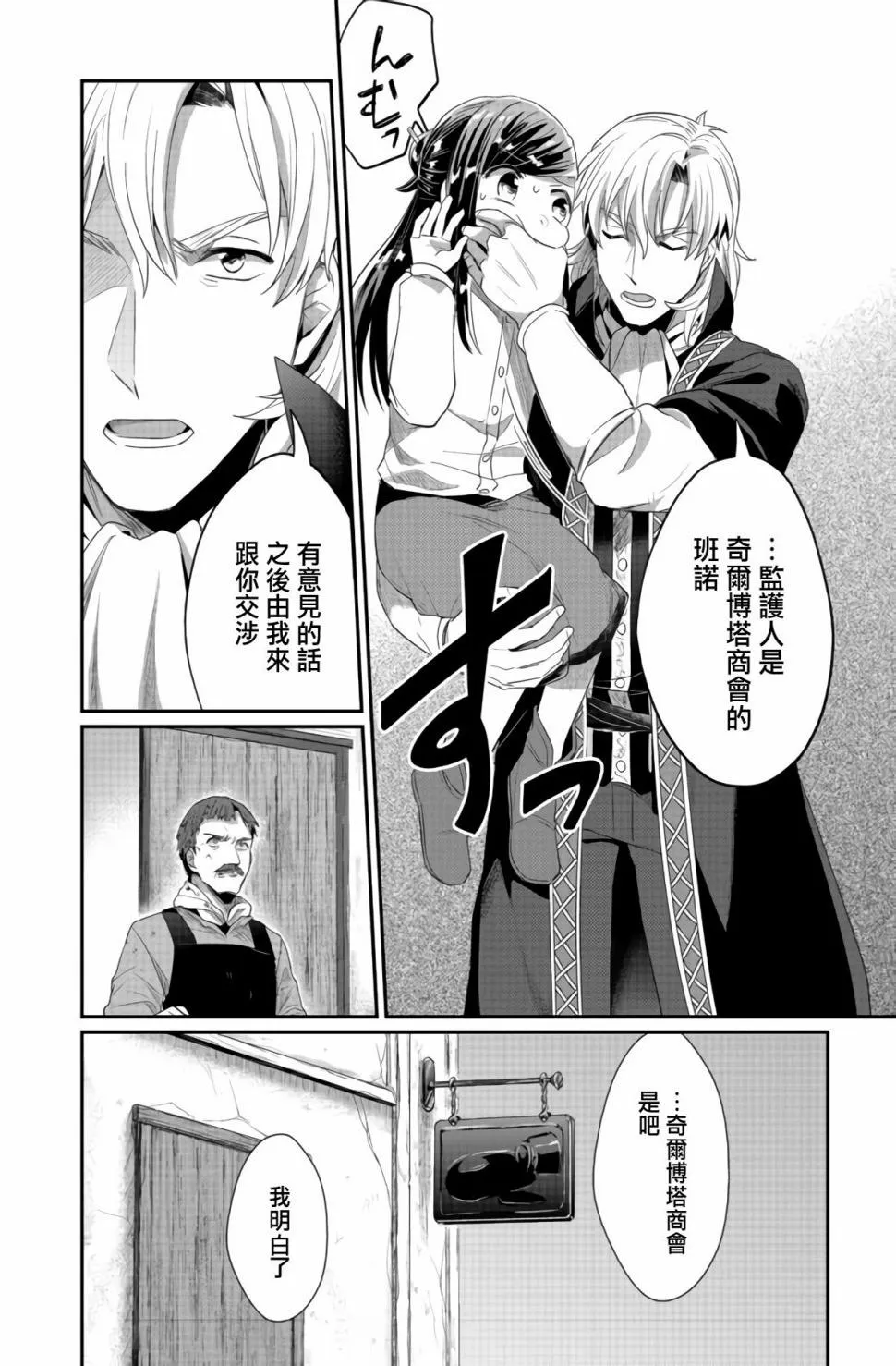 第23话 第8页