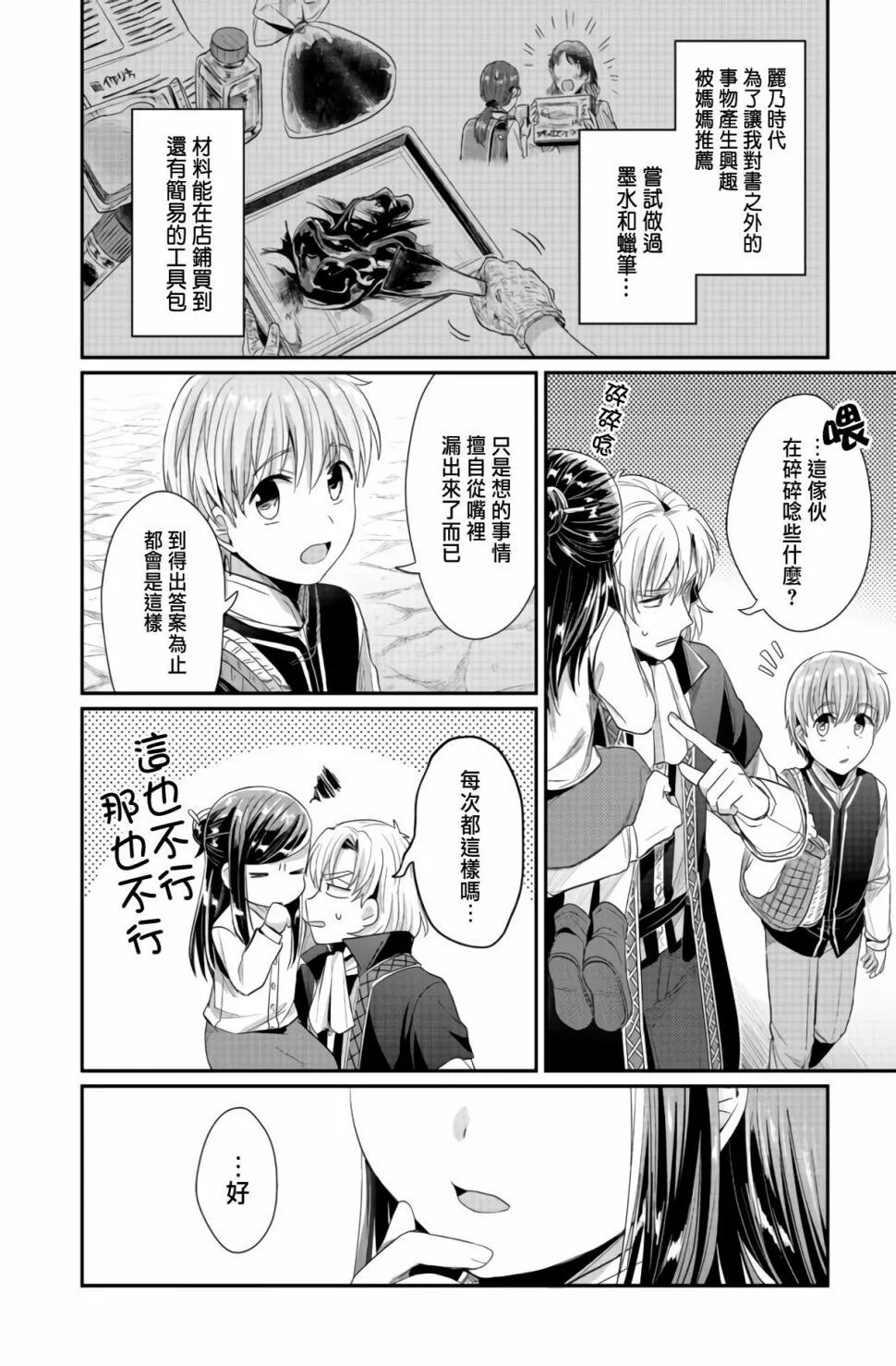 第23话 第11页