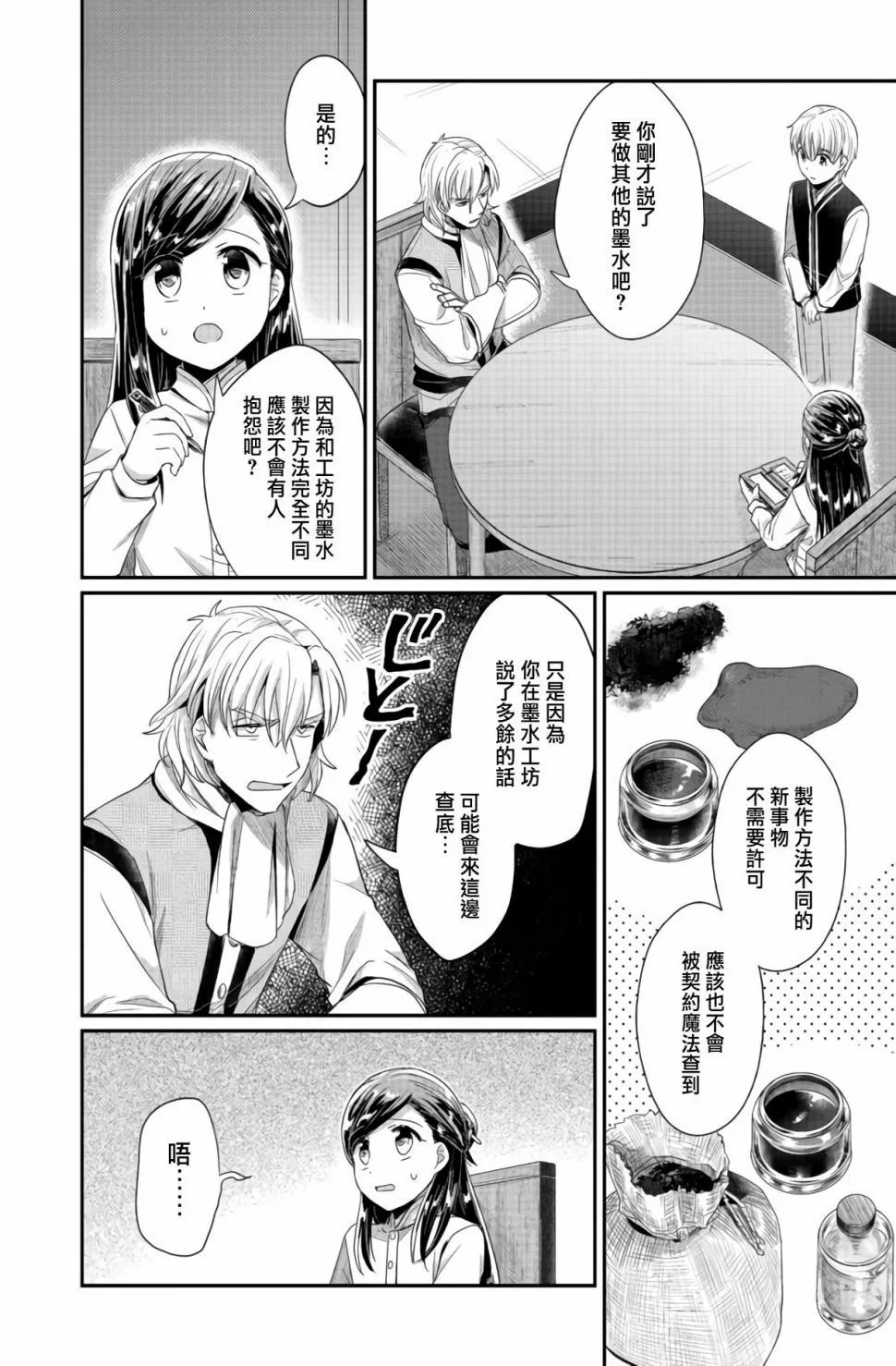 第23话 第14页