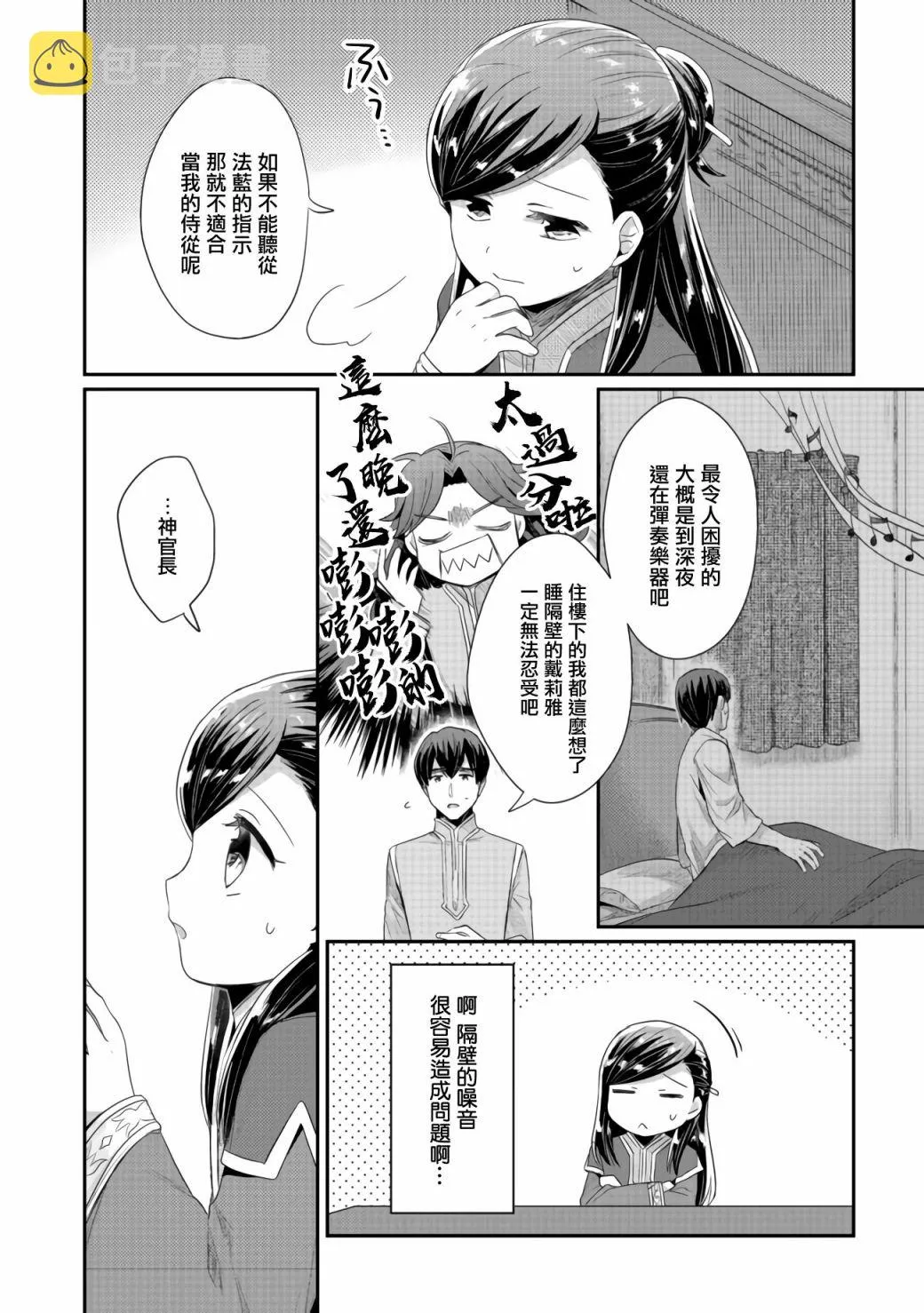 第22话 第3页