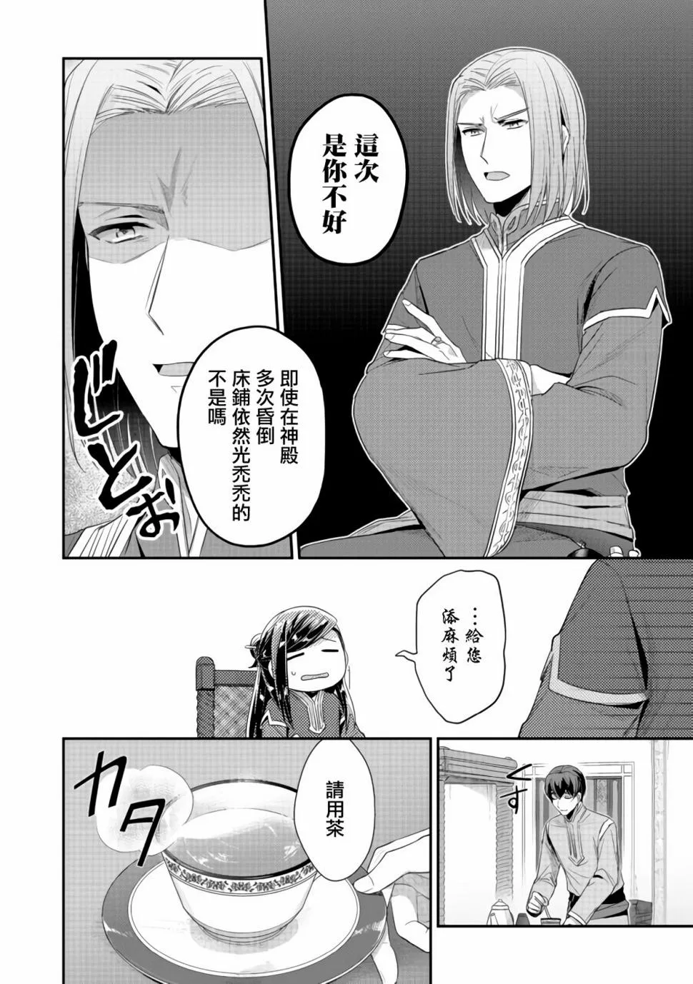 第20话 第8页