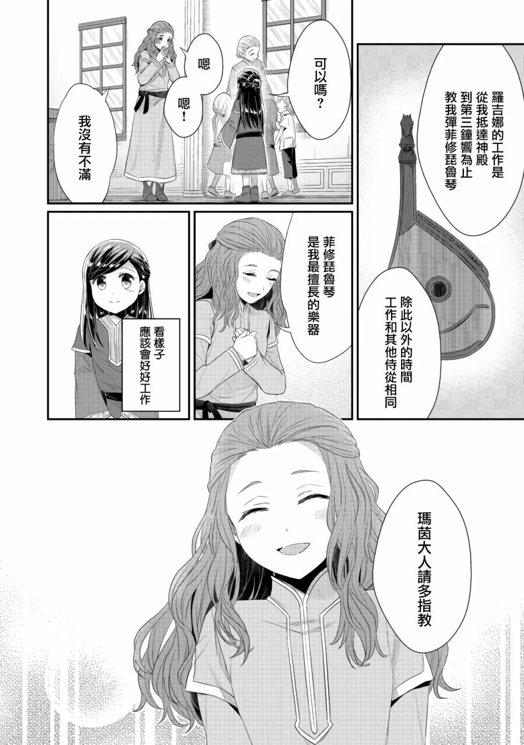 第21话 第3页