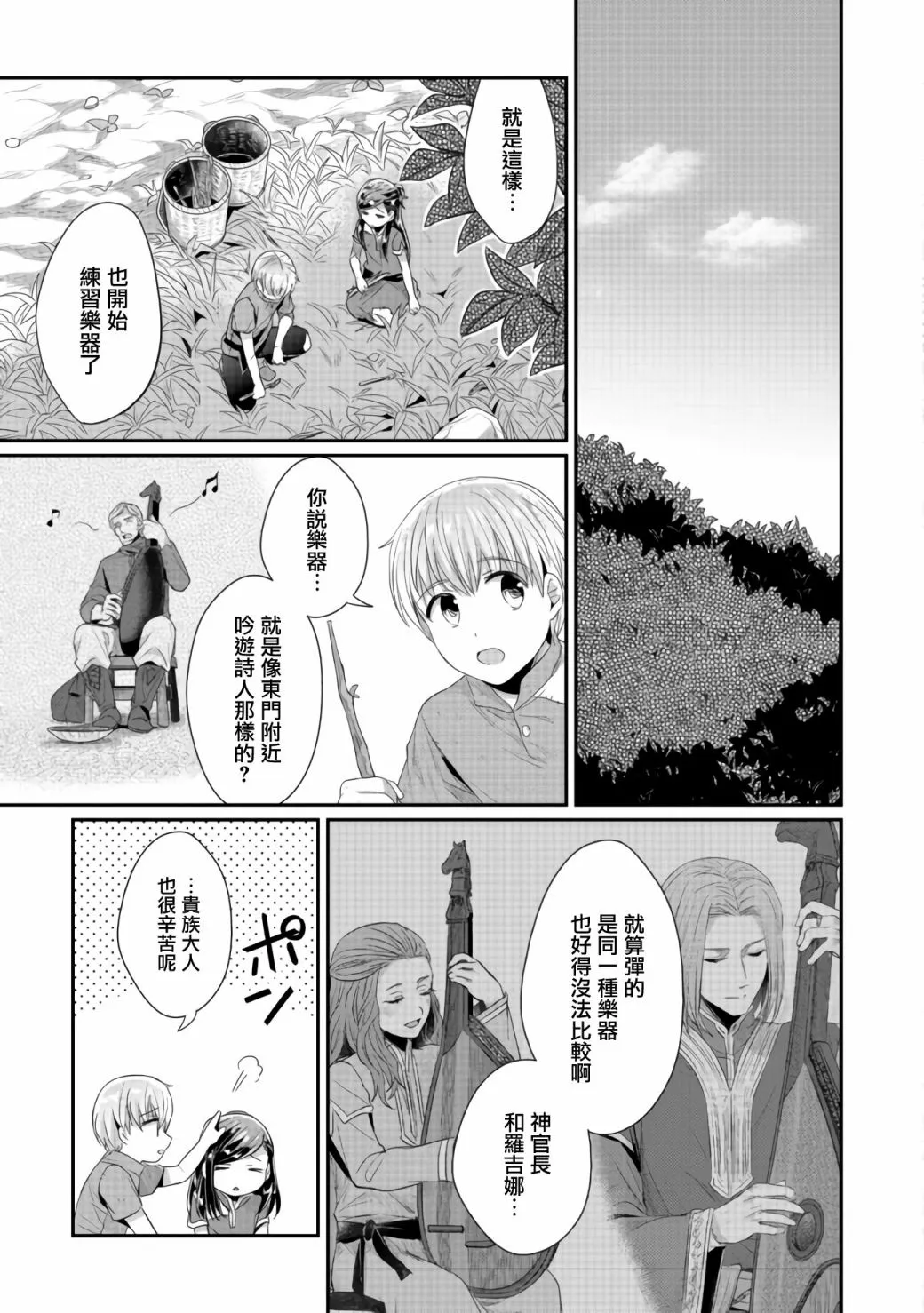 第21话 第6页