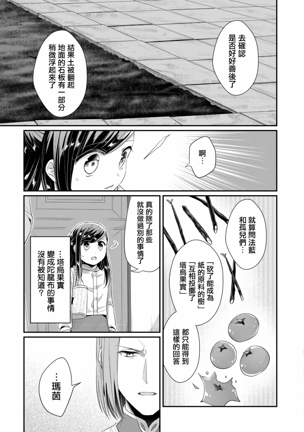 第17话 第6页