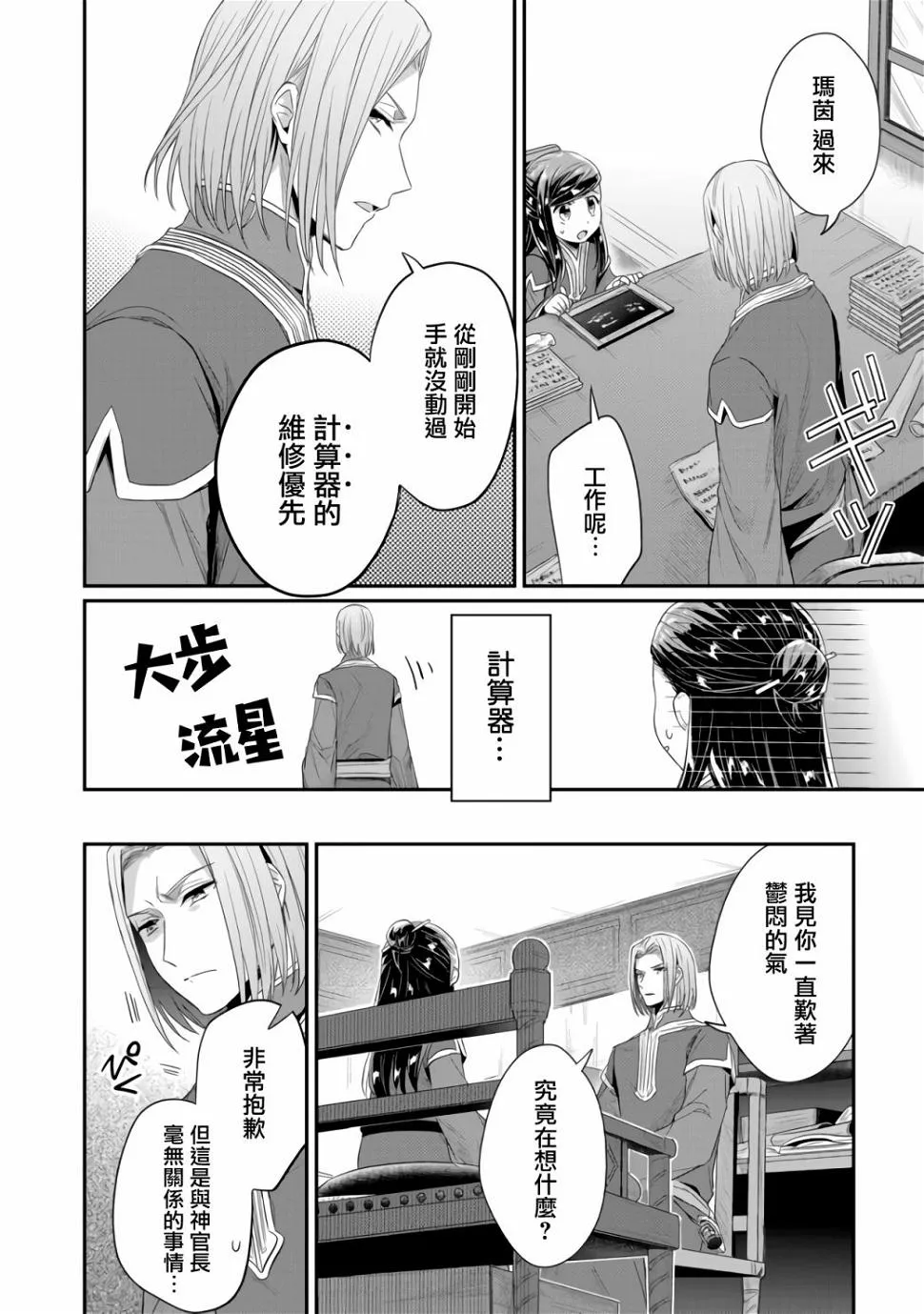 第18话 第1页