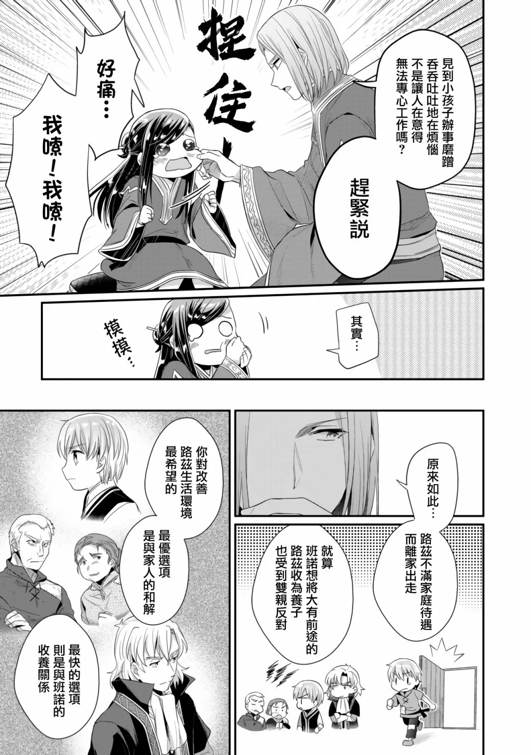 第18话 第2页