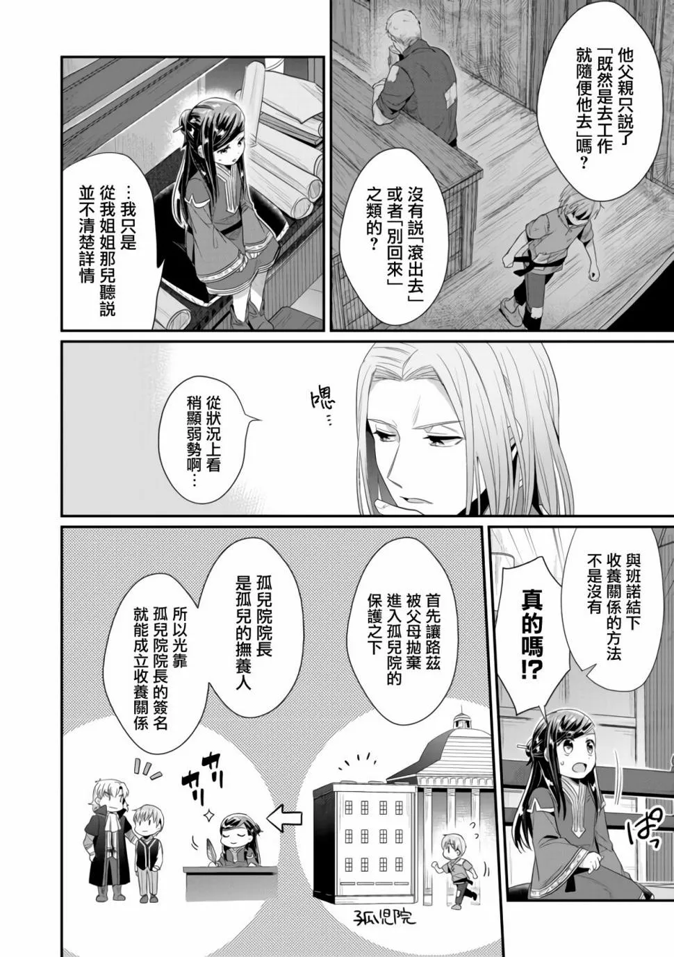 第18话 第3页