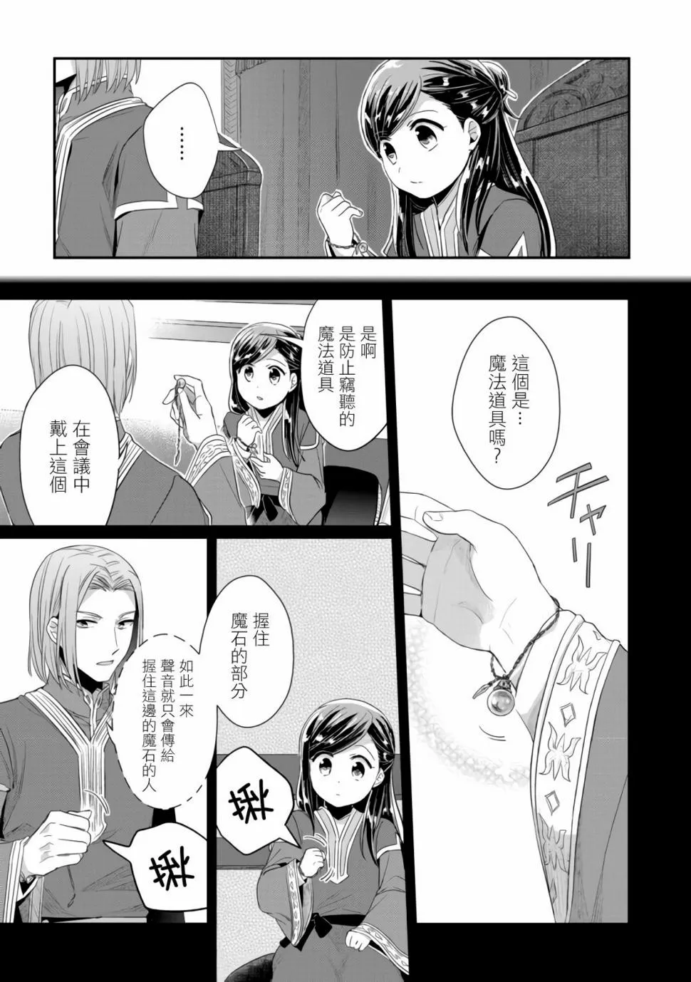 第18话 第8页