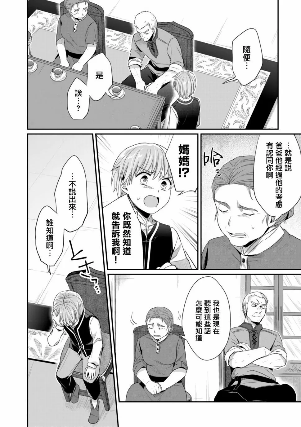 第18话 第14页