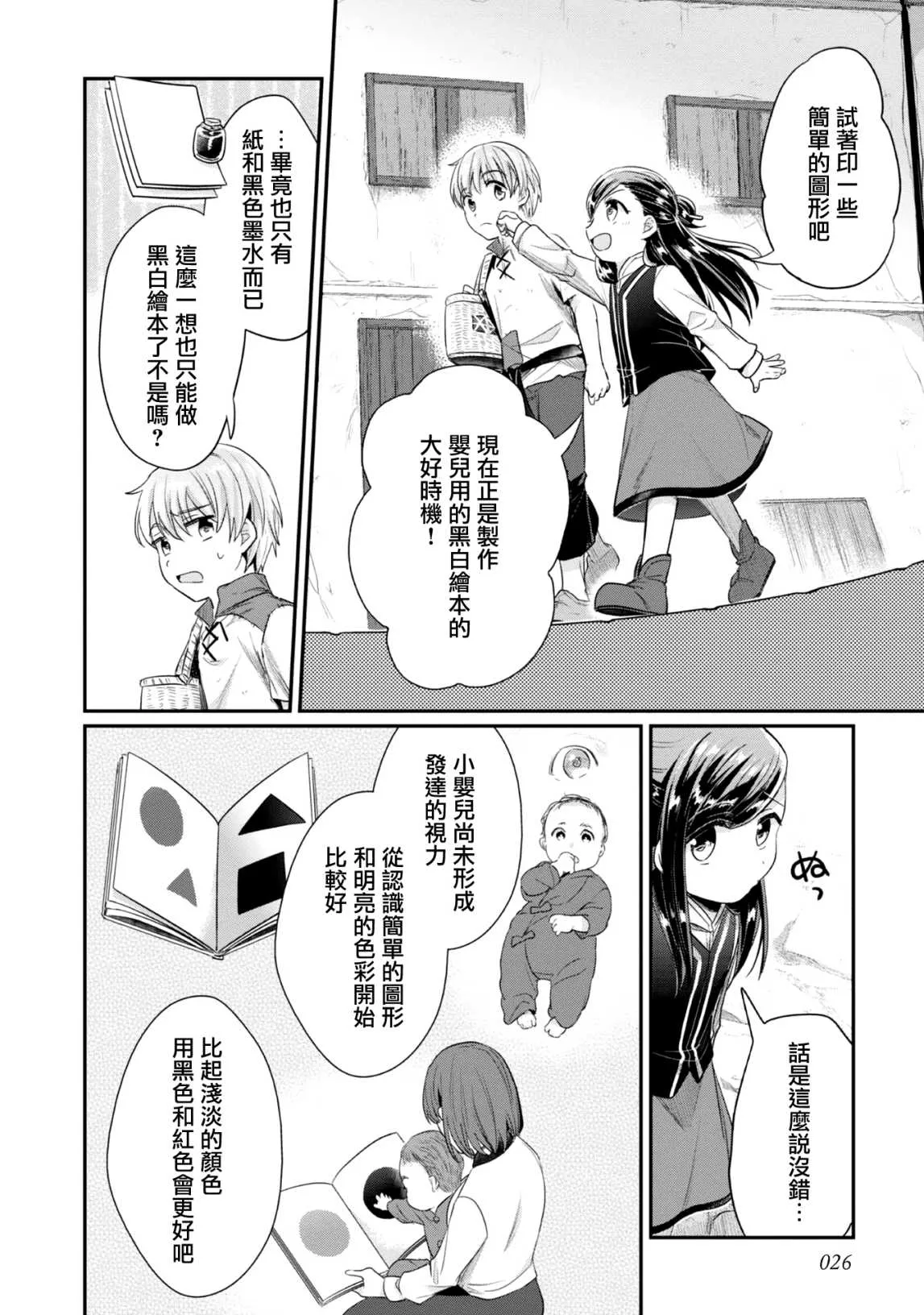 第27话 第3页