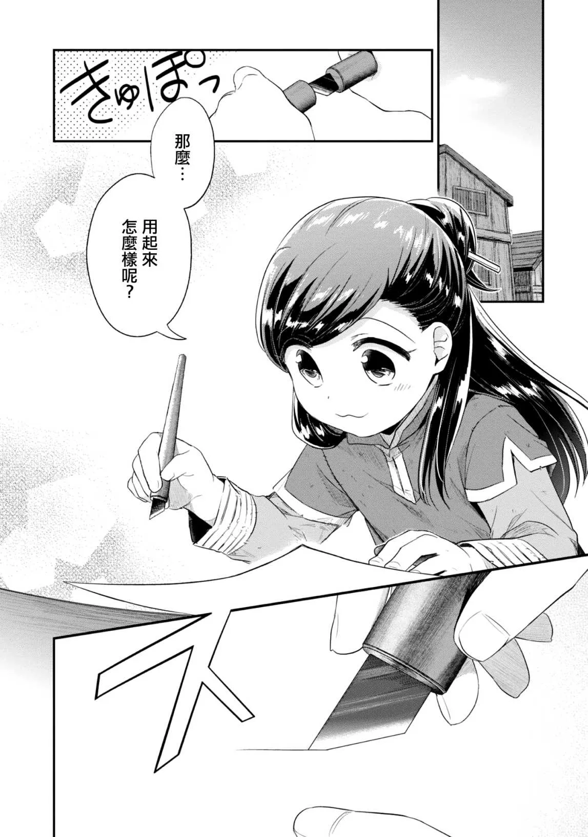 第27话 第8页