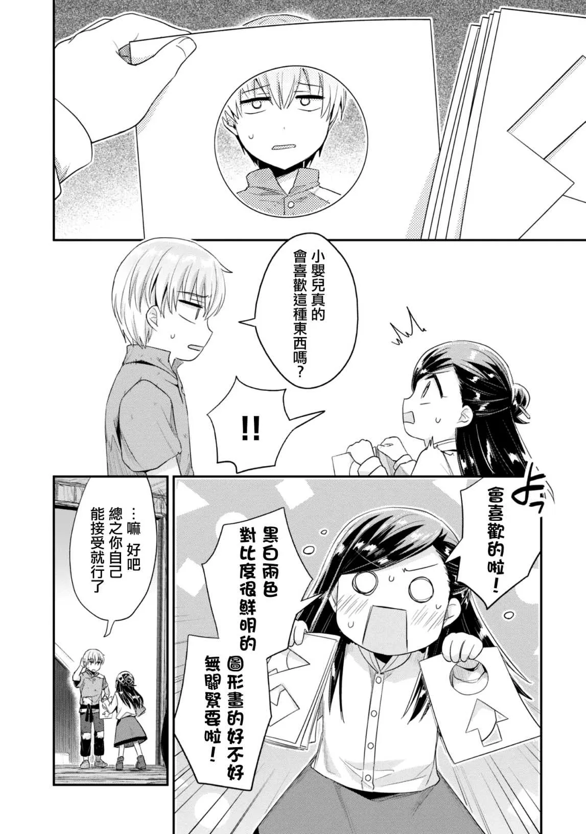 第27话 第10页